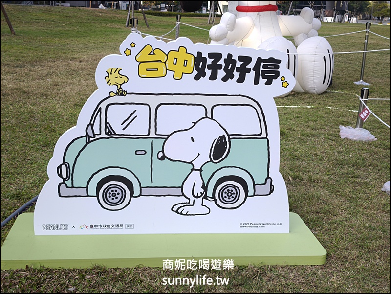 台中免費景點|史努比現身市政公園!超萌3公尺史努比、Snoopy公仔、史努比紅綠燈必拍,期間限定免門票 台中免費景點|史努比現身市政公園!超萌3公尺史努比、Snoopy公仔、史努比紅綠燈必拍,期間限定免門票