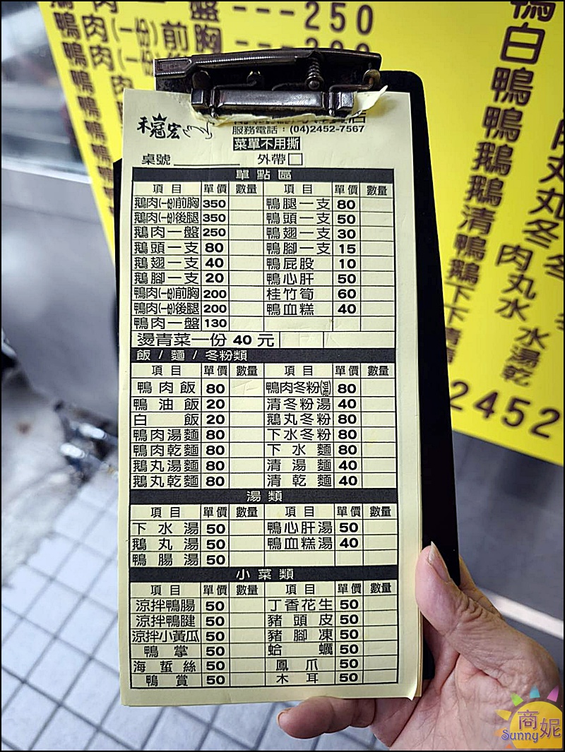 禾冠宏傳統鵝肉店|台中西屯人氣美食逢甲周邊好吃鴨肉飯軟嫩多汁還有免費藥膳清湯只要銅板價