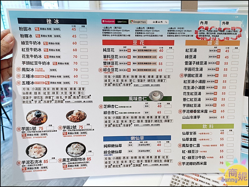 山裏山外|中國醫商圈好吃剉冰冷凍芋.大盤滿滿料只要銅板價CP值超高