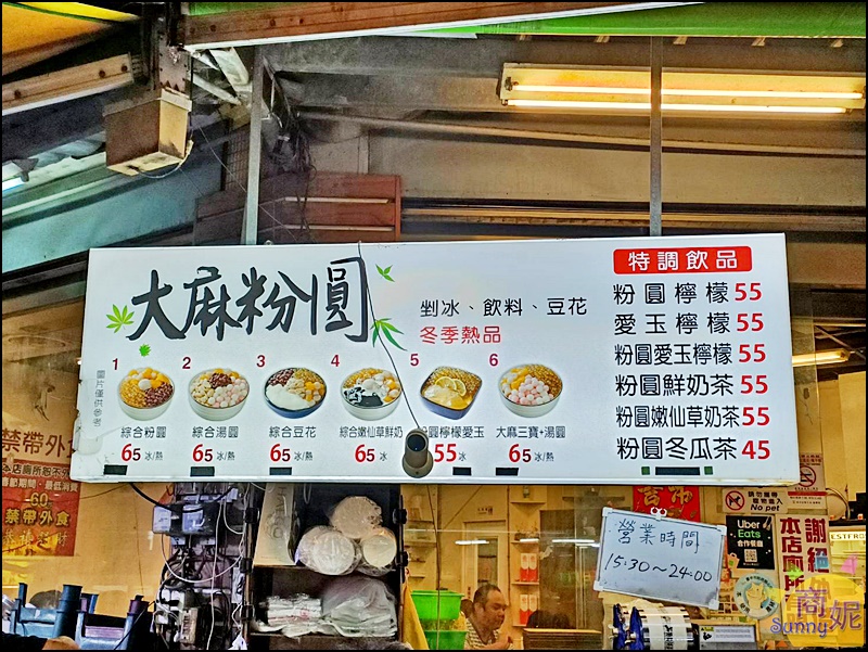 大麻粉圓| 逢甲夜市超好吃豆花剉冰25年古早味手工豆花加滿料銅板價大麻三寶必點