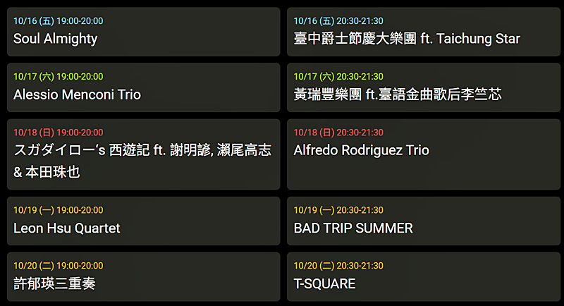 2026台中爵士音樂節10/16-10/25免費入場！節目表.交通管制.周邊景點美食一次看懂