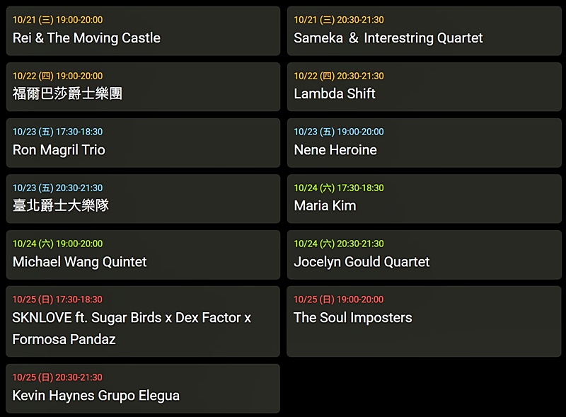 2026台中爵士音樂節10/16-10/25免費入場!節目表.交通管制.周邊景點美食一次看懂 2026台中爵士音樂節10/16-10/25免費入場!節目表.交通管制.周邊景點美食一次看懂