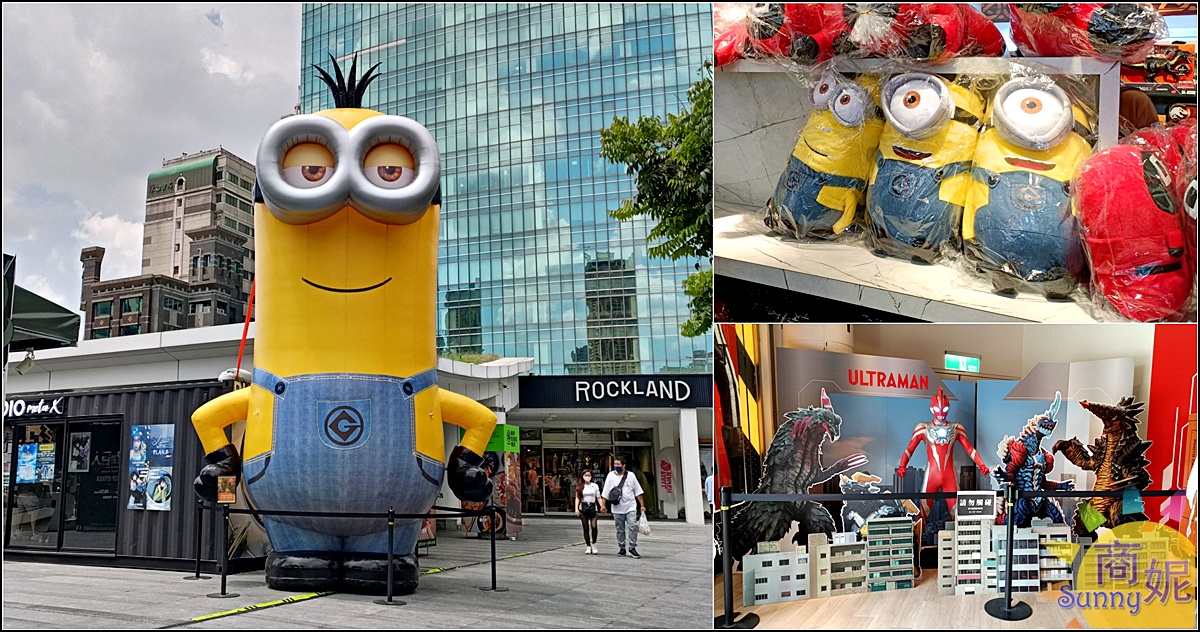 台中免費景點4米高小小兵|台中潮玩快閃店草悟道PARK2廣場小小兵.超人力霸王.假面騎士.魷魚遊戲一次拍夠！ @商妮吃喝遊樂