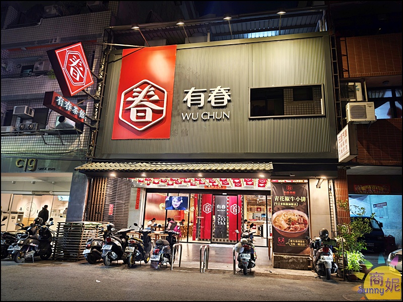 有春茶館位在南屯區大進街靠近大墩十二街口，附近就有收費停車場、門口也有機車位，交通很便利。