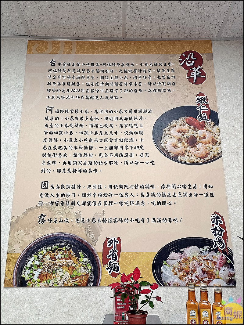 阿福師|台中霧峰好吃小卷米粉鮭魚飯蝦仁飯!市場小攤起家用料實在鮮甜好吃經常客滿