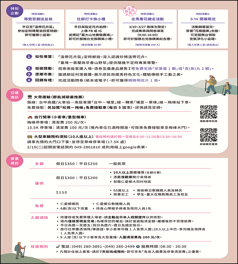 台大梅峰農場|南投清境景點梅峰農場百花爭艷春之饗宴日期/票價/交通