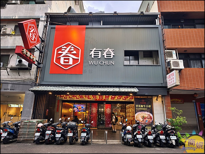 2026台中必吃南屯美食推薦：有春茶館｜超人氣台式手路菜餐廳，必點老雪菜肉絲麵、椒鹽燒肉、蜜糖粳粽冰與懷舊下午茶