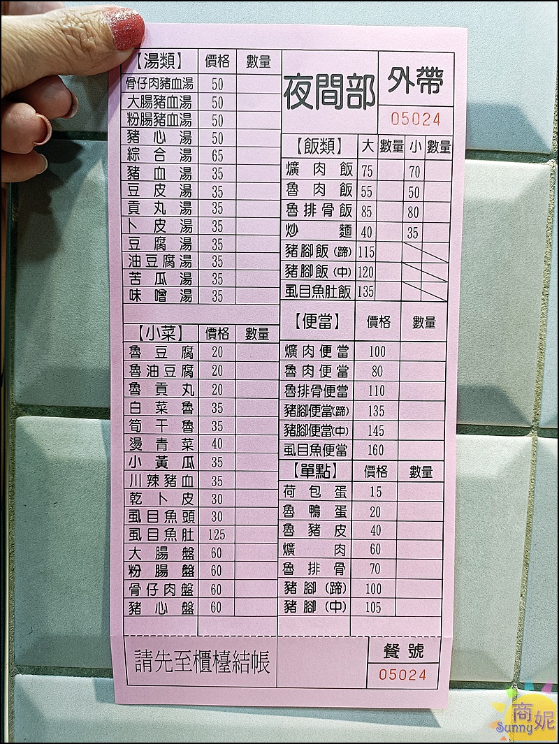 夜間部爌肉飯|台中好吃宵夜米其林必比登推薦!滿滿排隊人潮Google5千好評營業到凌晨2點周邊好停車 夜間部爌肉飯|台中好吃宵夜米其林必比登推薦!滿滿排隊人潮Google5千好評營業到凌晨2點周邊好停車