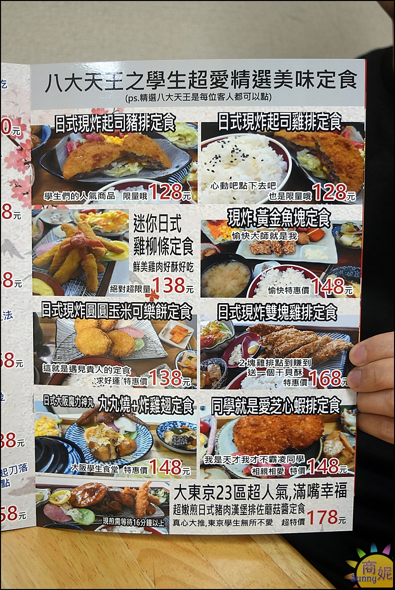 秋本家菜單|彰化超值日式定食.餐點取名幽默菜單好歡樂!便宜好吃份量多搭火車必吃