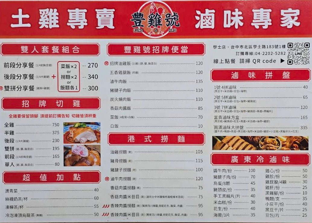 豐雞號|台中超人氣港式油雞超軟嫩!中國醫美食港式快餐冷滷味.免費藥膳雞湯喝到飽