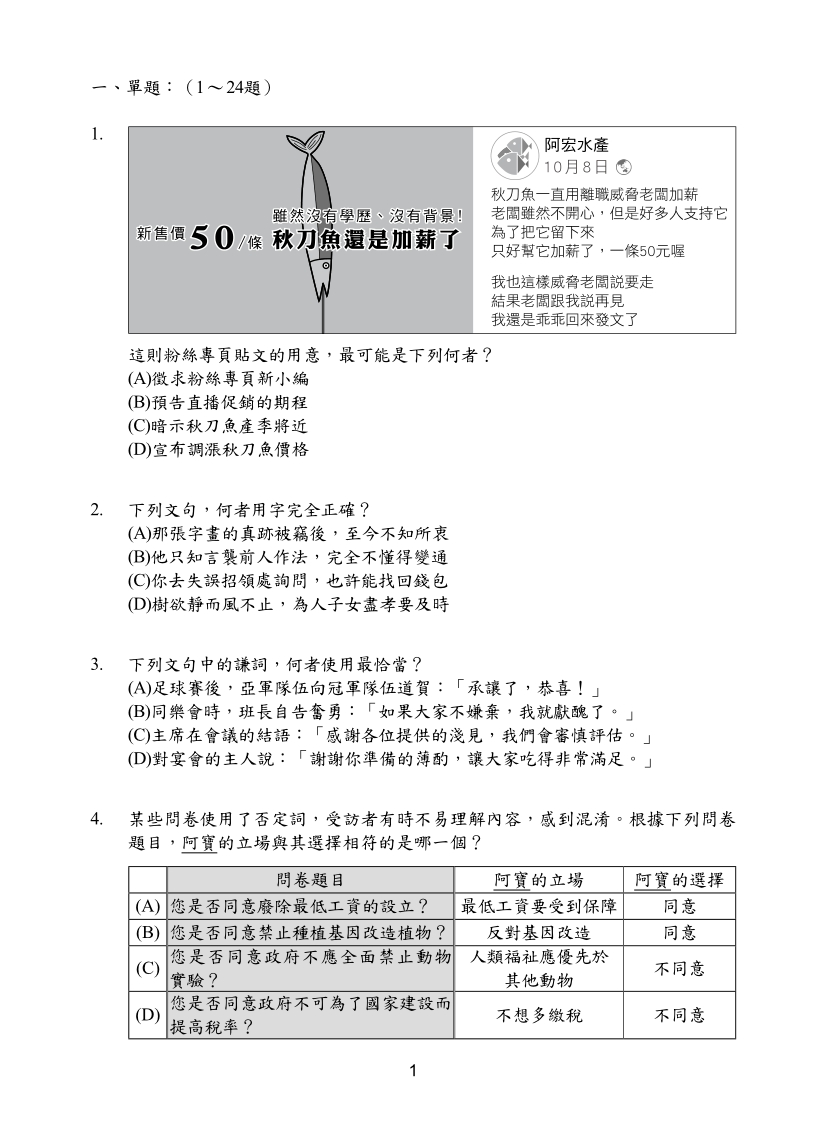 113年國中教育會考國文科完整試題及解答