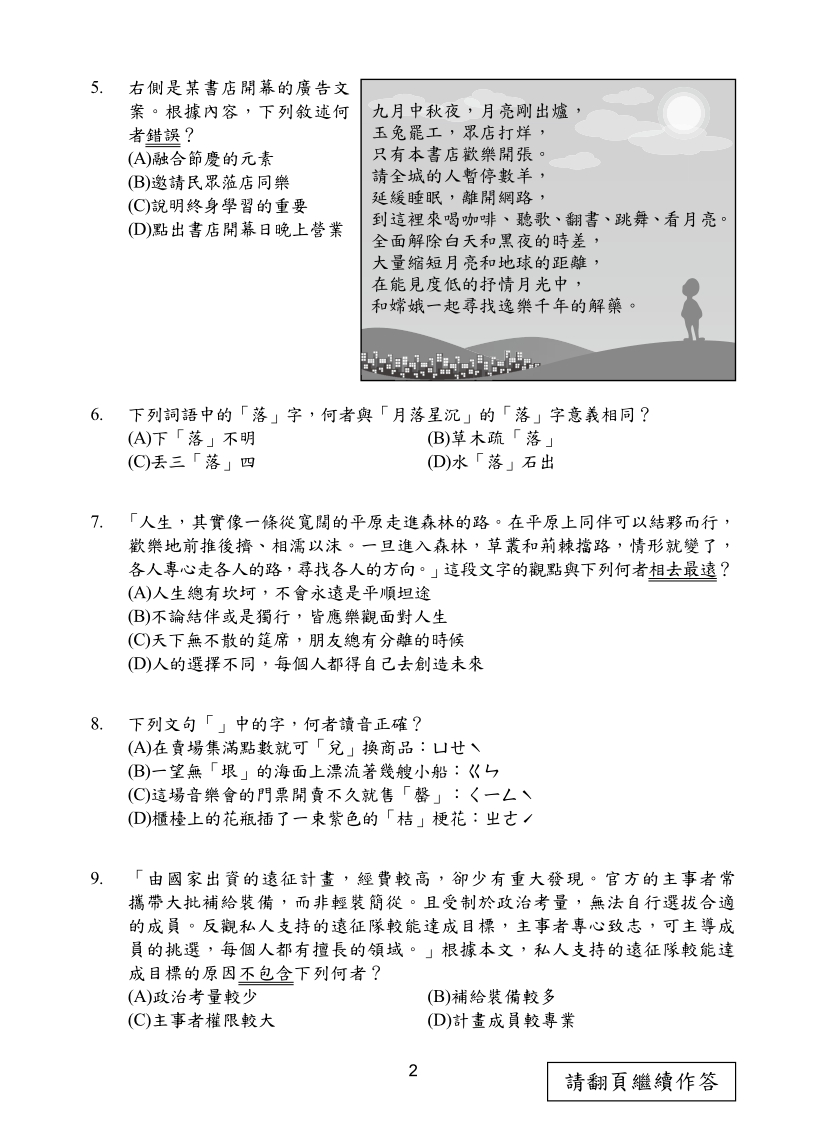 113年國中教育會考國文科完整試題及解答