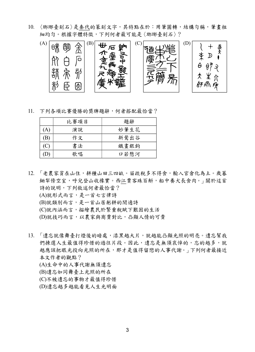 113年國中教育會考國文科完整試題及解答