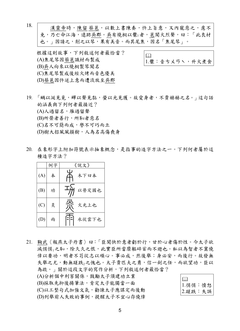 113年國中教育會考國文科完整試題及解答