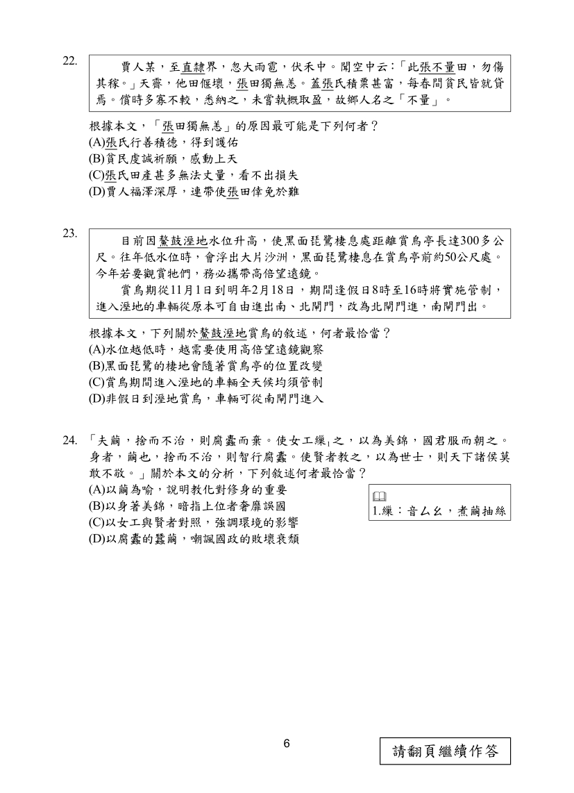 113年國中教育會考國文科完整試題及解答