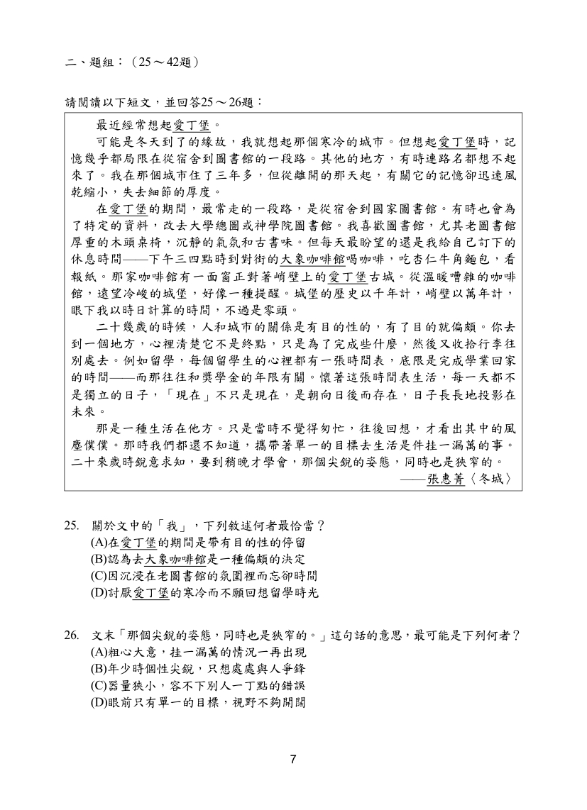 113年國中教育會考國文科完整試題及解答