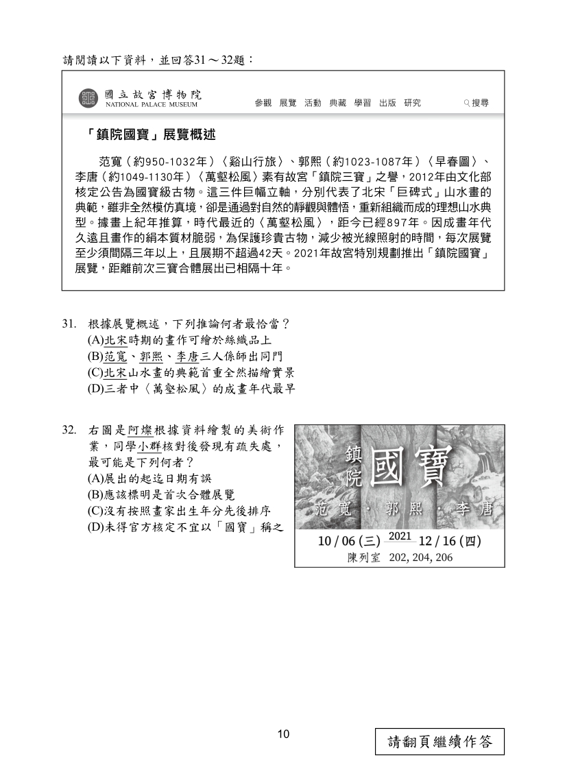 113年國中教育會考國文科完整試題及解答