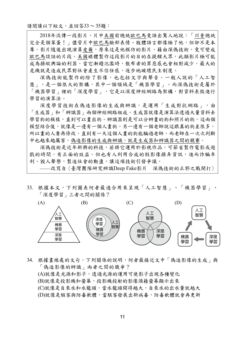 113年國中教育會考國文科完整試題及解答