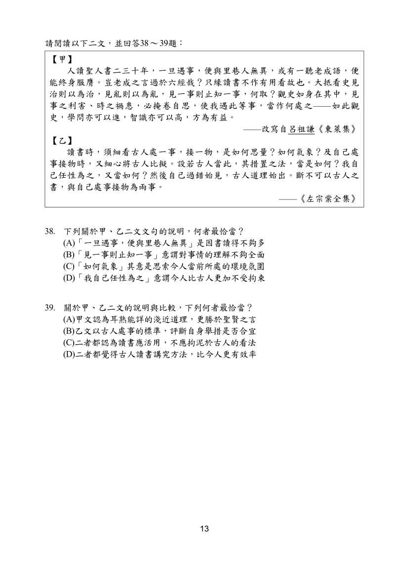 113年國中教育會考國文科完整試題及解答