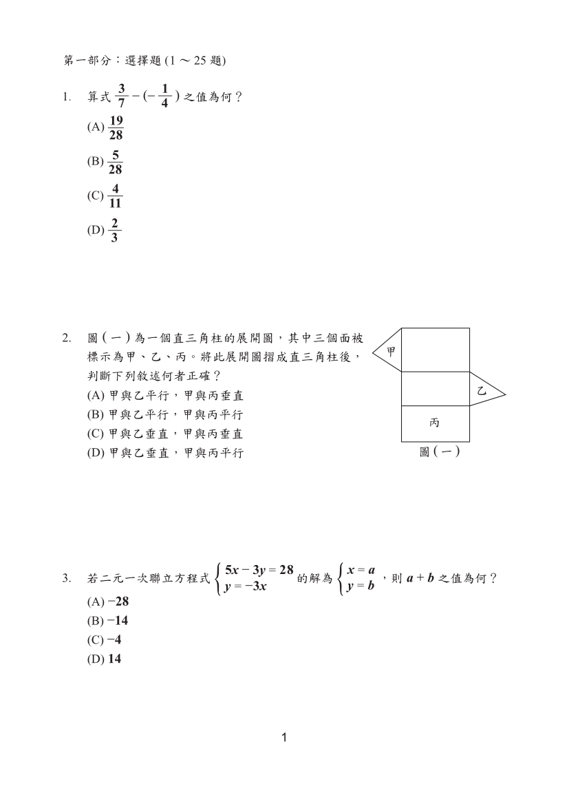 113國中教育會考數學科完整試題及解答