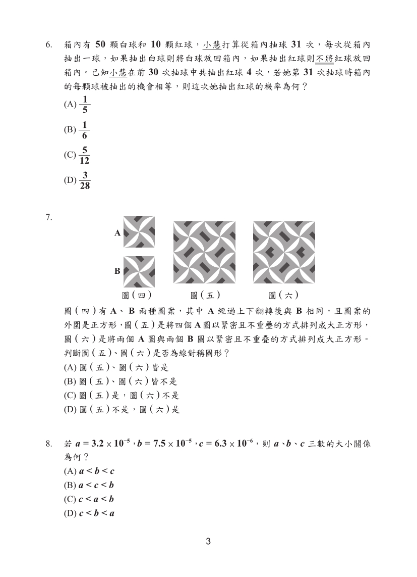 113國中教育會考數學科完整試題及解答