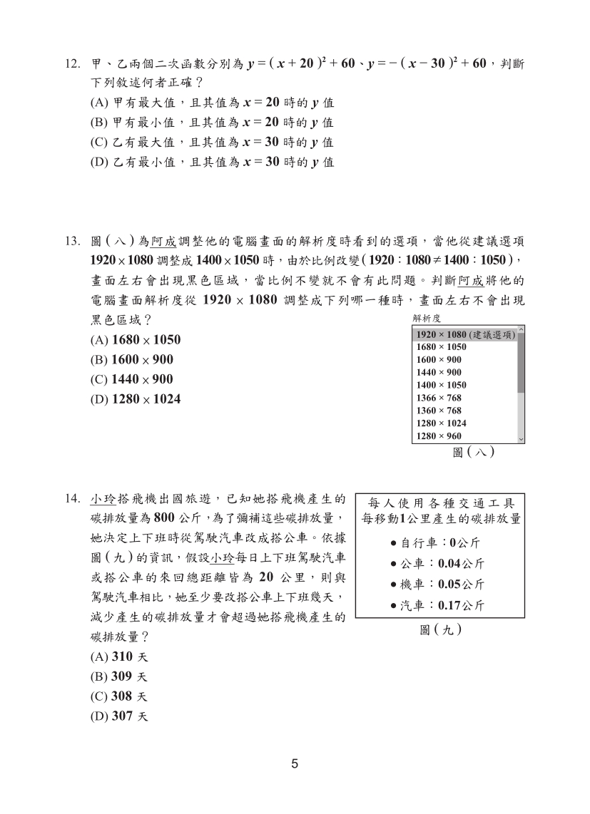 113國中教育會考數學科完整試題及解答