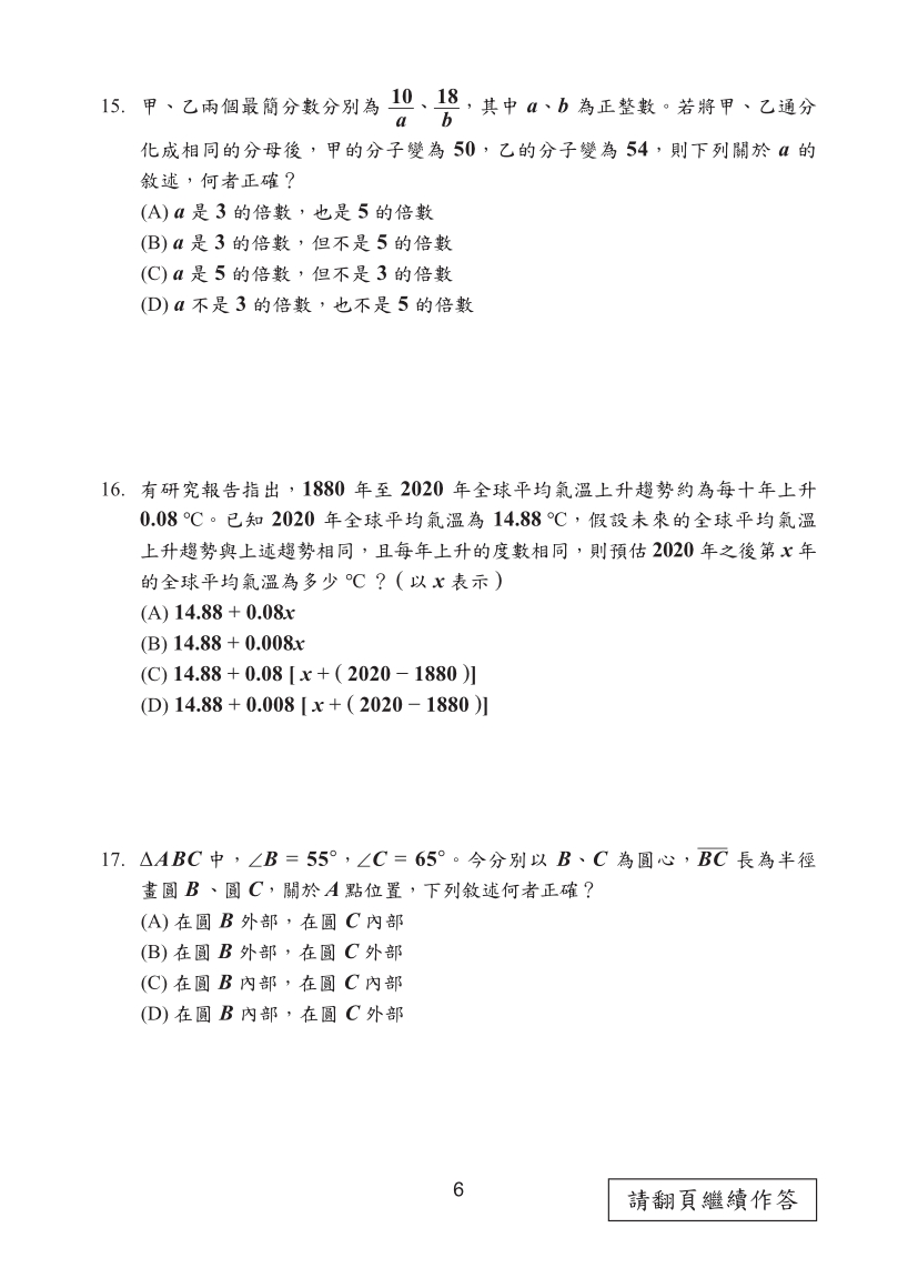 113國中教育會考數學科完整試題及解答