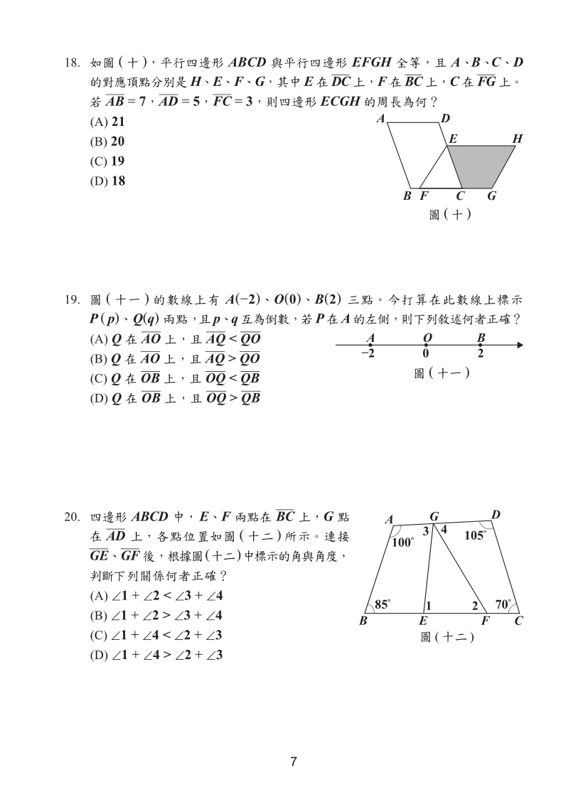 113國中教育會考數學科完整試題及解答