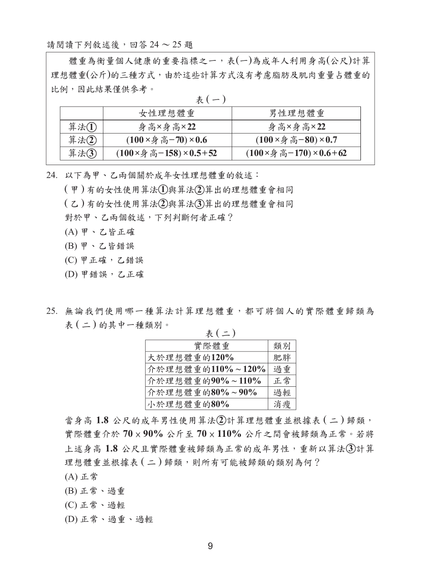 113國中教育會考數學科完整試題及解答