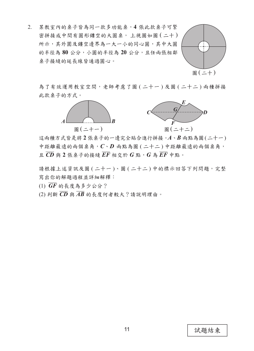 113國中教育會考數學科完整試題及解答