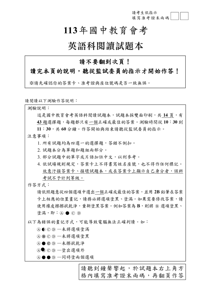 113國中教育會考英文科完整試題及解答