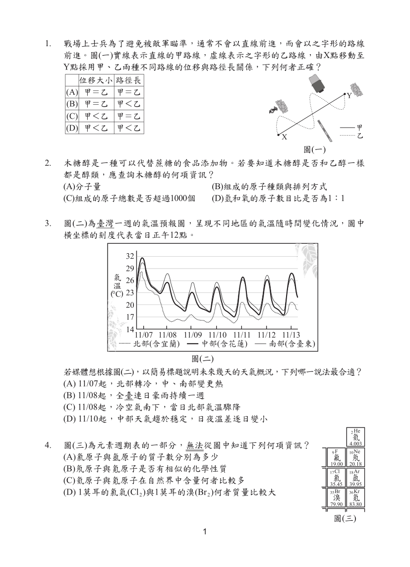 113年國中教育會考自然科完整試題及解答