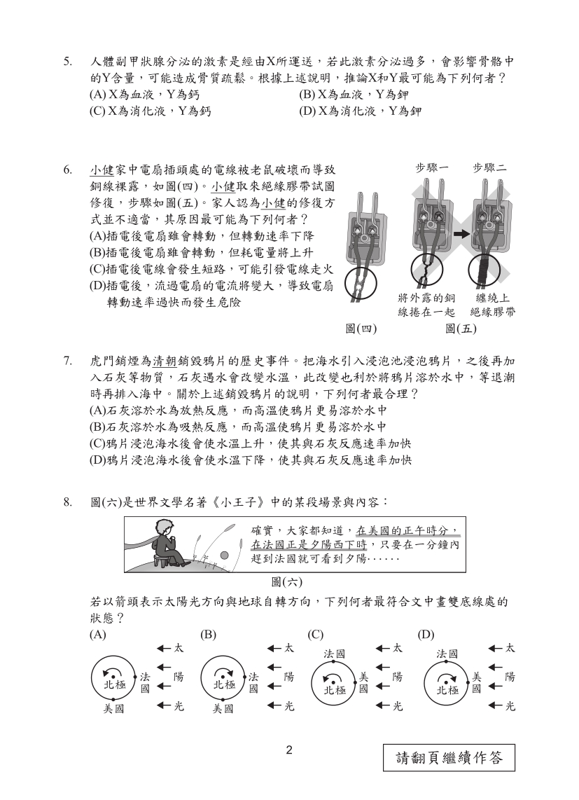 113年國中教育會考自然科完整試題及解答