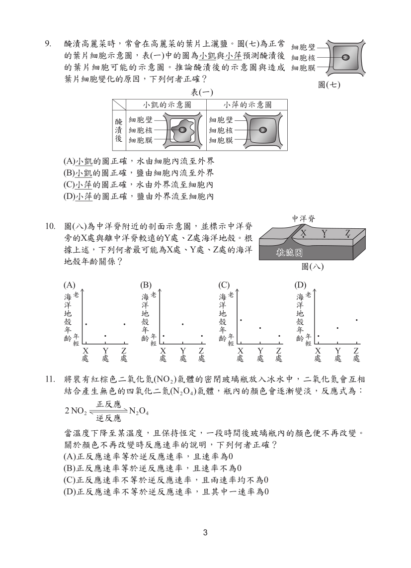 113年國中教育會考自然科完整試題及解答