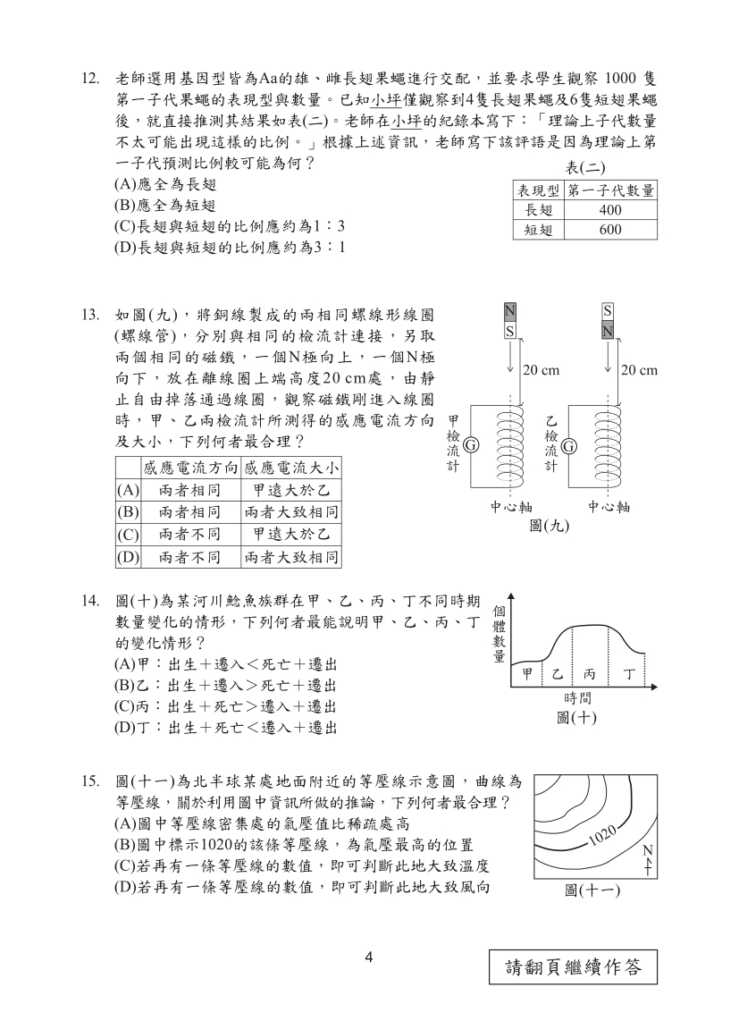 113年國中教育會考自然科完整試題及解答