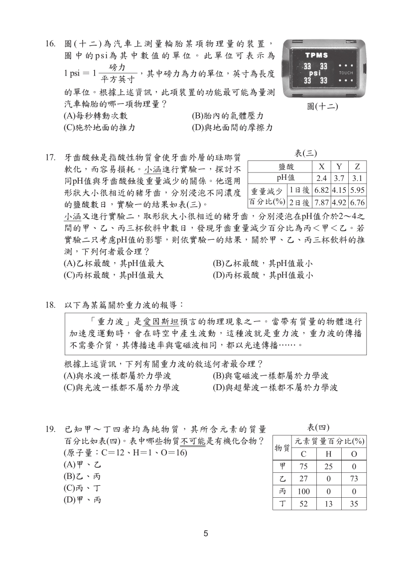 113年國中教育會考自然科完整試題及解答