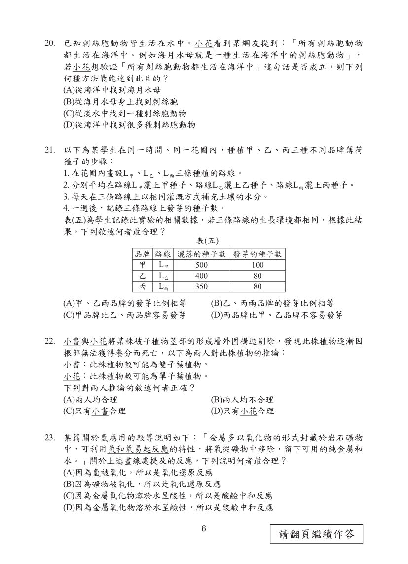 113年國中教育會考自然科完整試題及解答