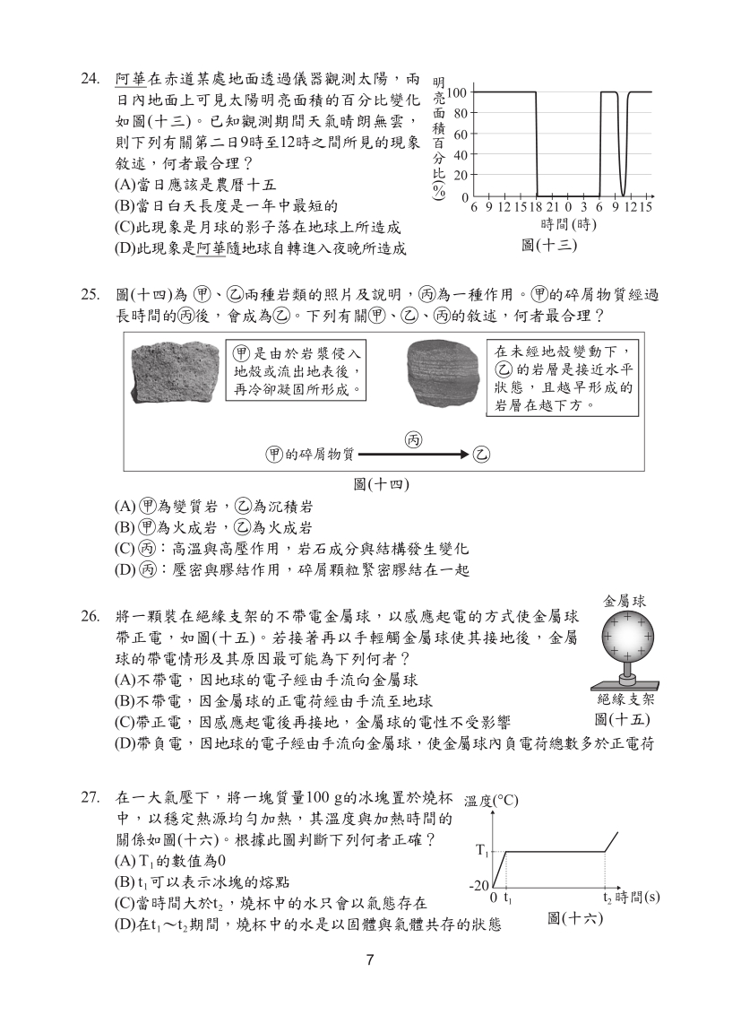 113年國中教育會考自然科完整試題及解答