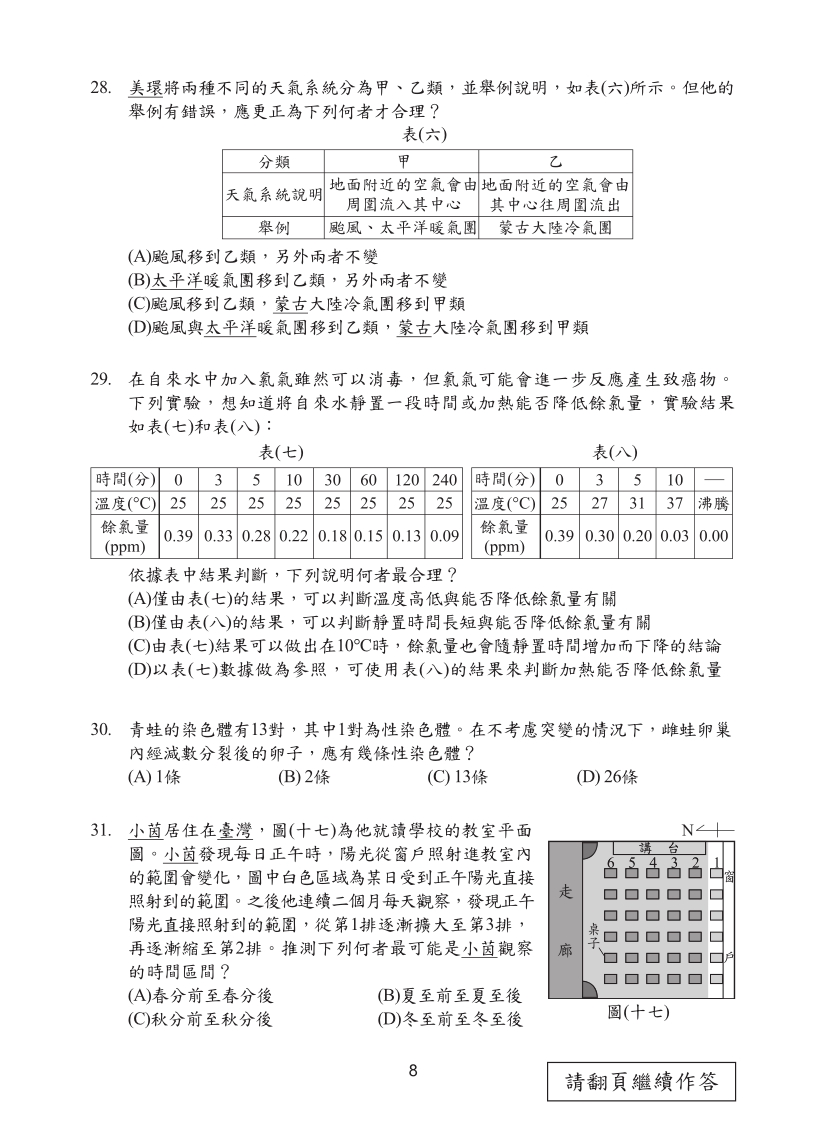 113年國中教育會考自然科完整試題及解答