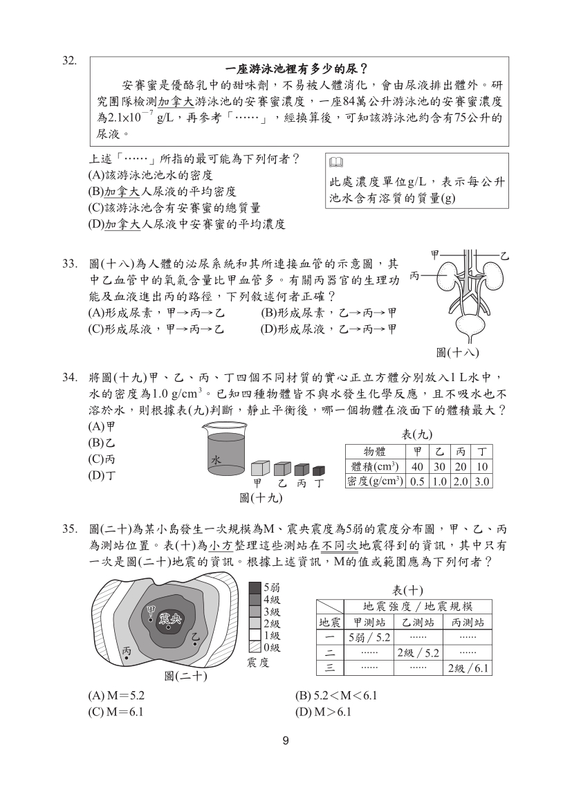 113年國中教育會考自然科完整試題及解答