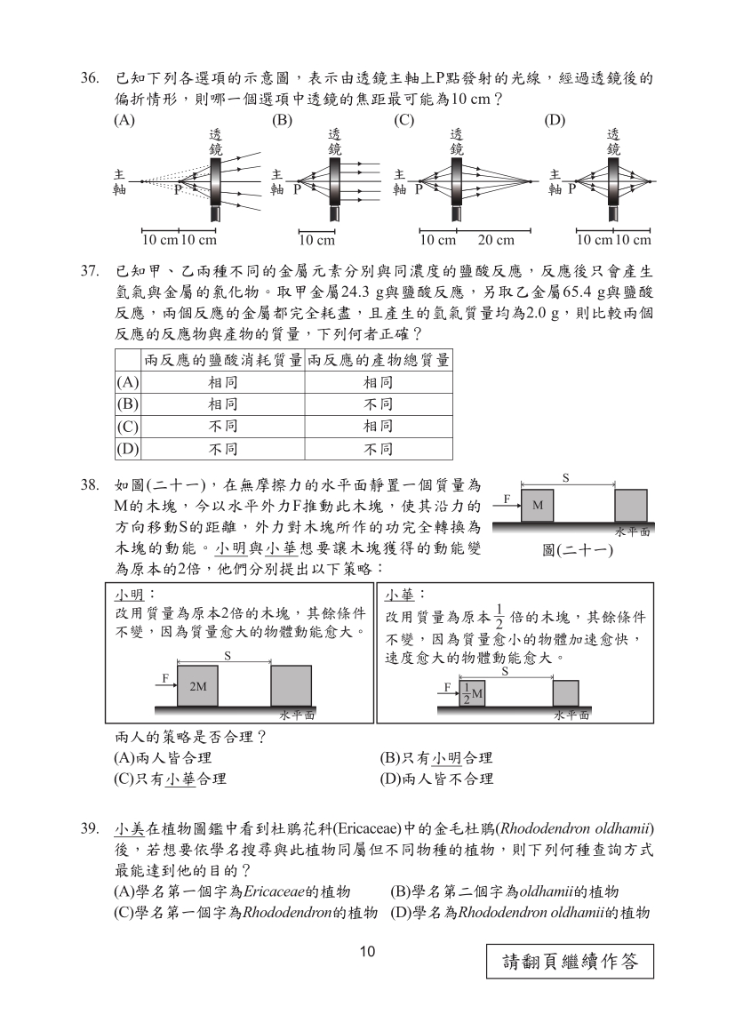 113年國中教育會考自然科完整試題及解答