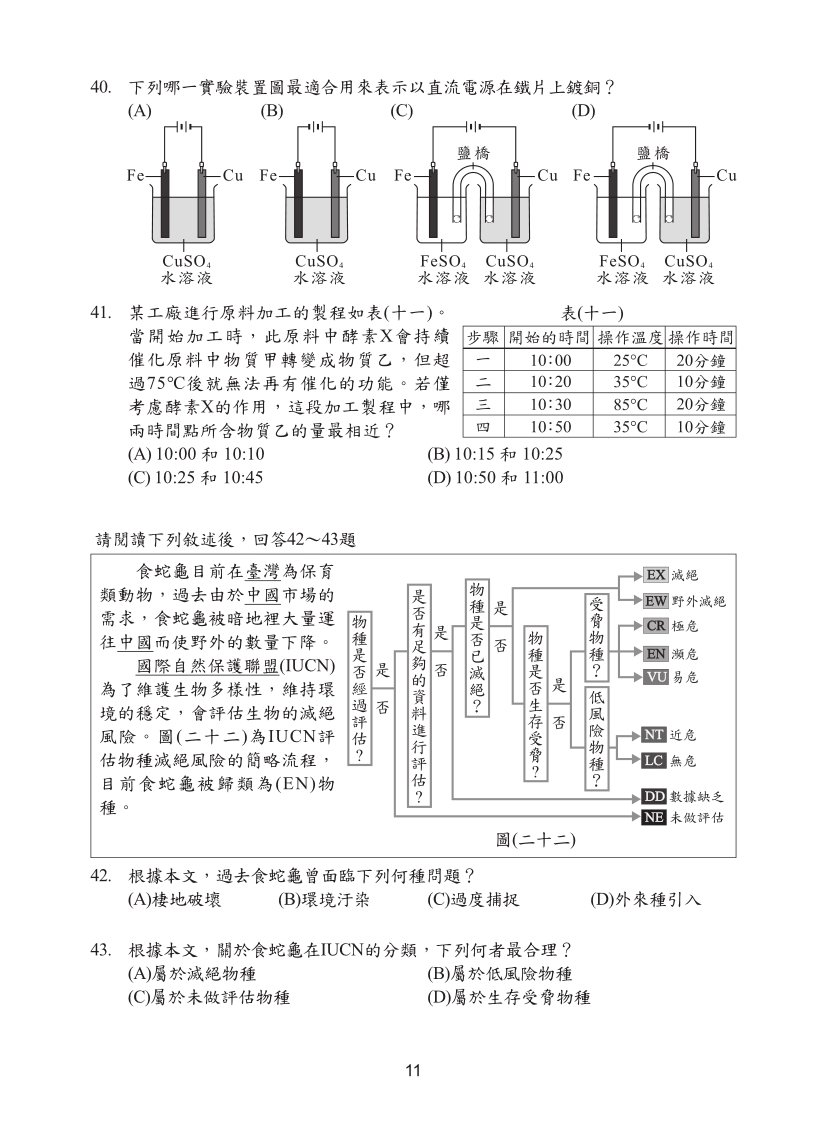 113年國中教育會考自然科完整試題及解答