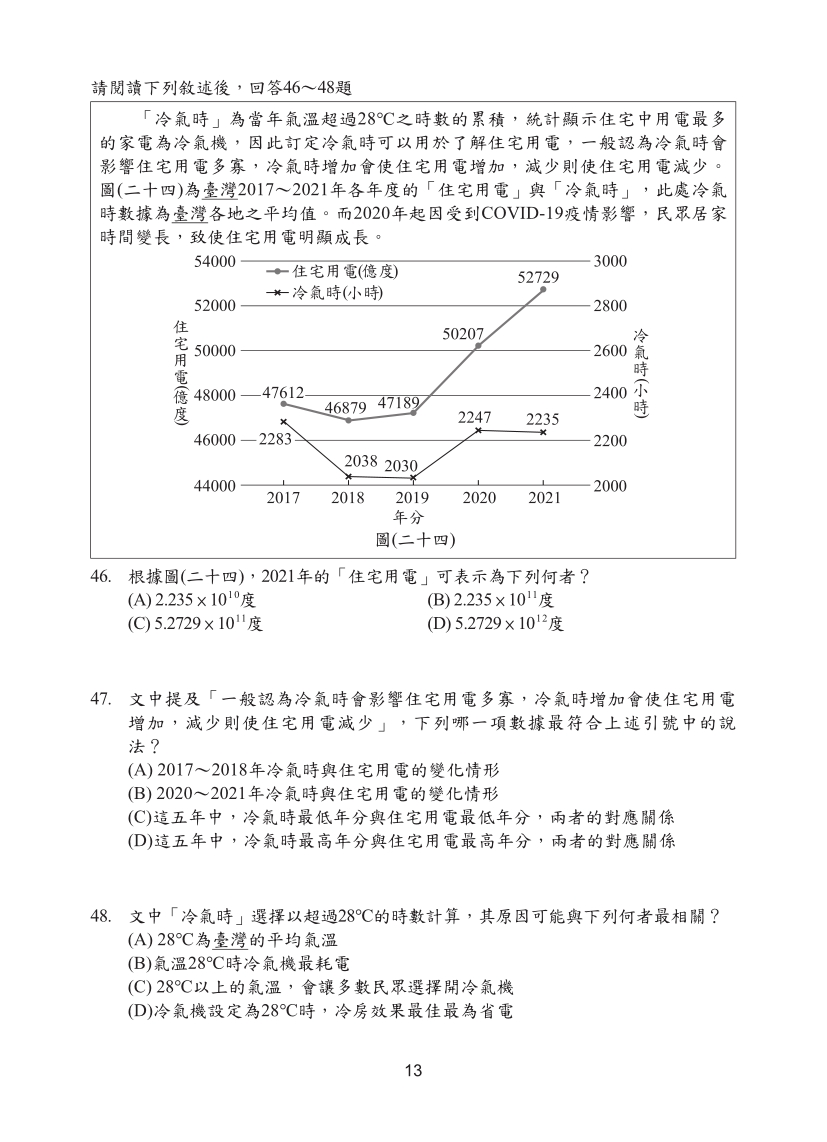 113年國中教育會考自然科完整試題及解答