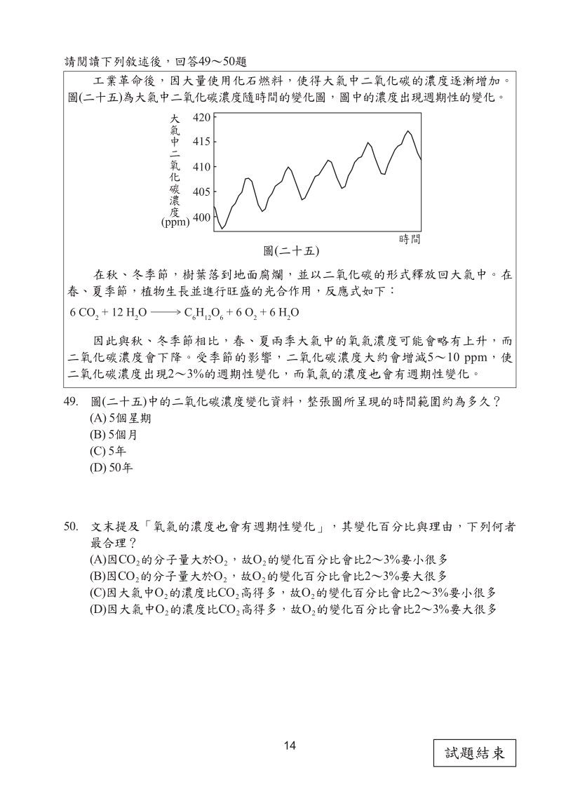 113年國中教育會考自然科完整試題及解答