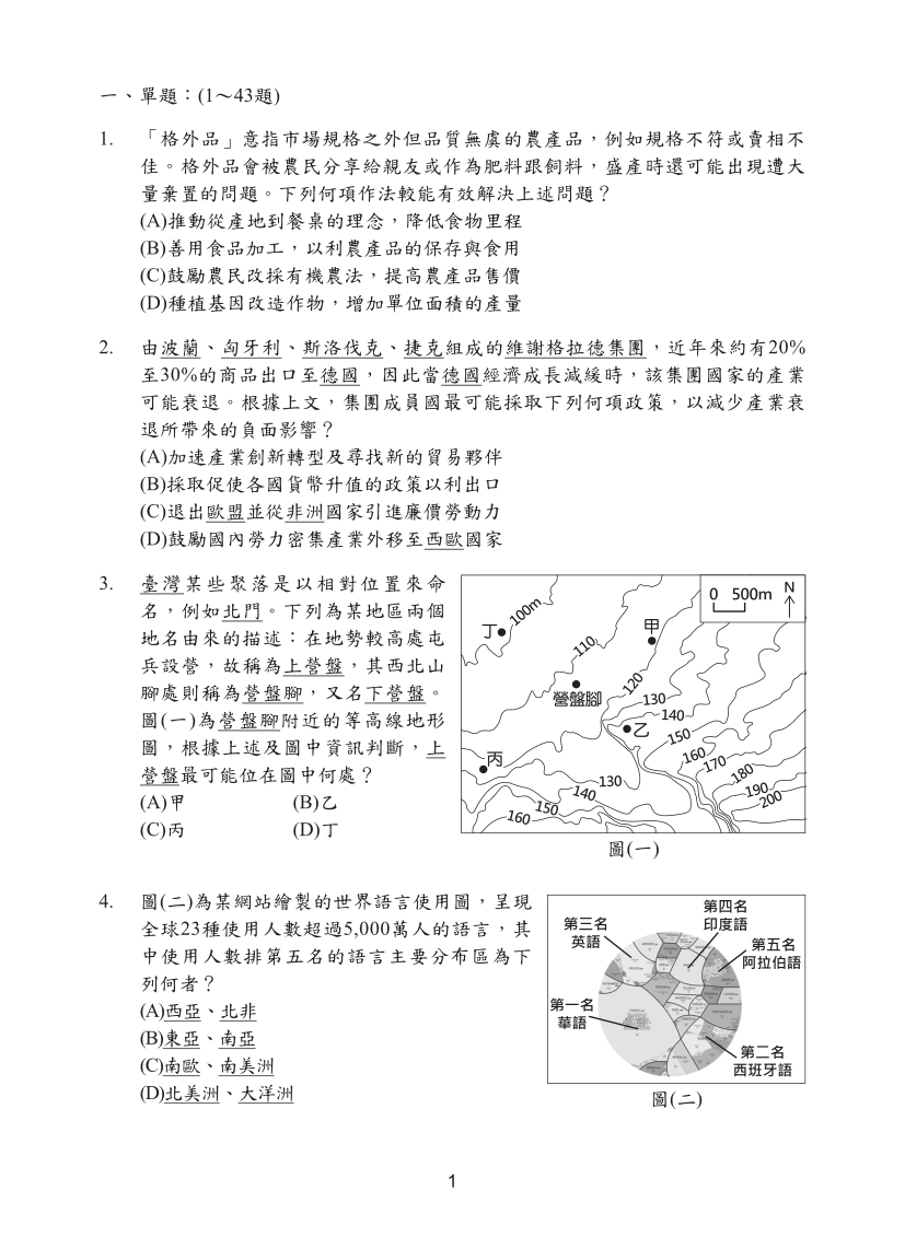 113國中教育會考社會科完整試題及解答