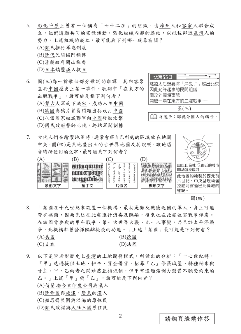 113國中教育會考社會科完整試題及解答