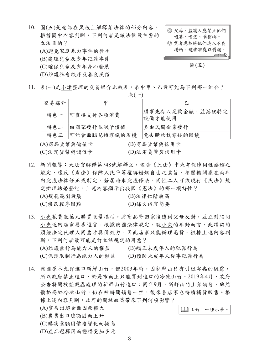 113國中教育會考社會科完整試題及解答