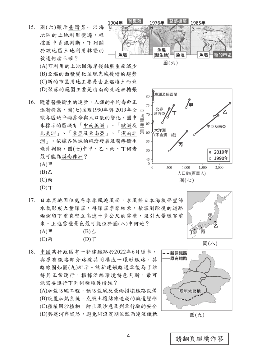 113國中教育會考社會科完整試題及解答