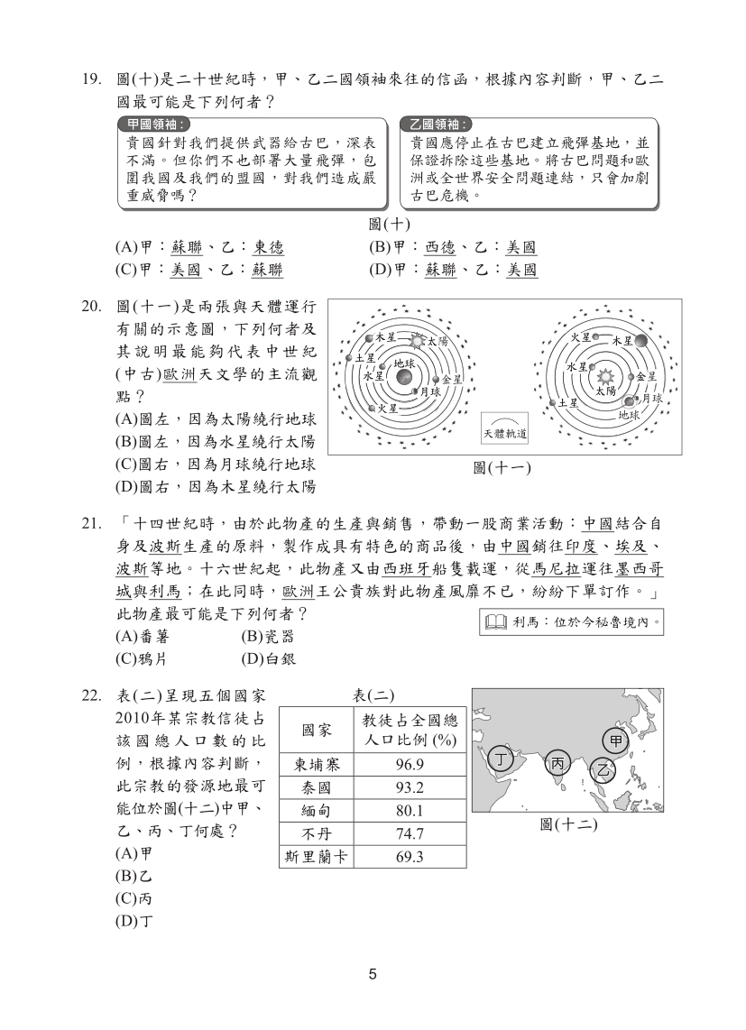 113國中教育會考社會科完整試題及解答