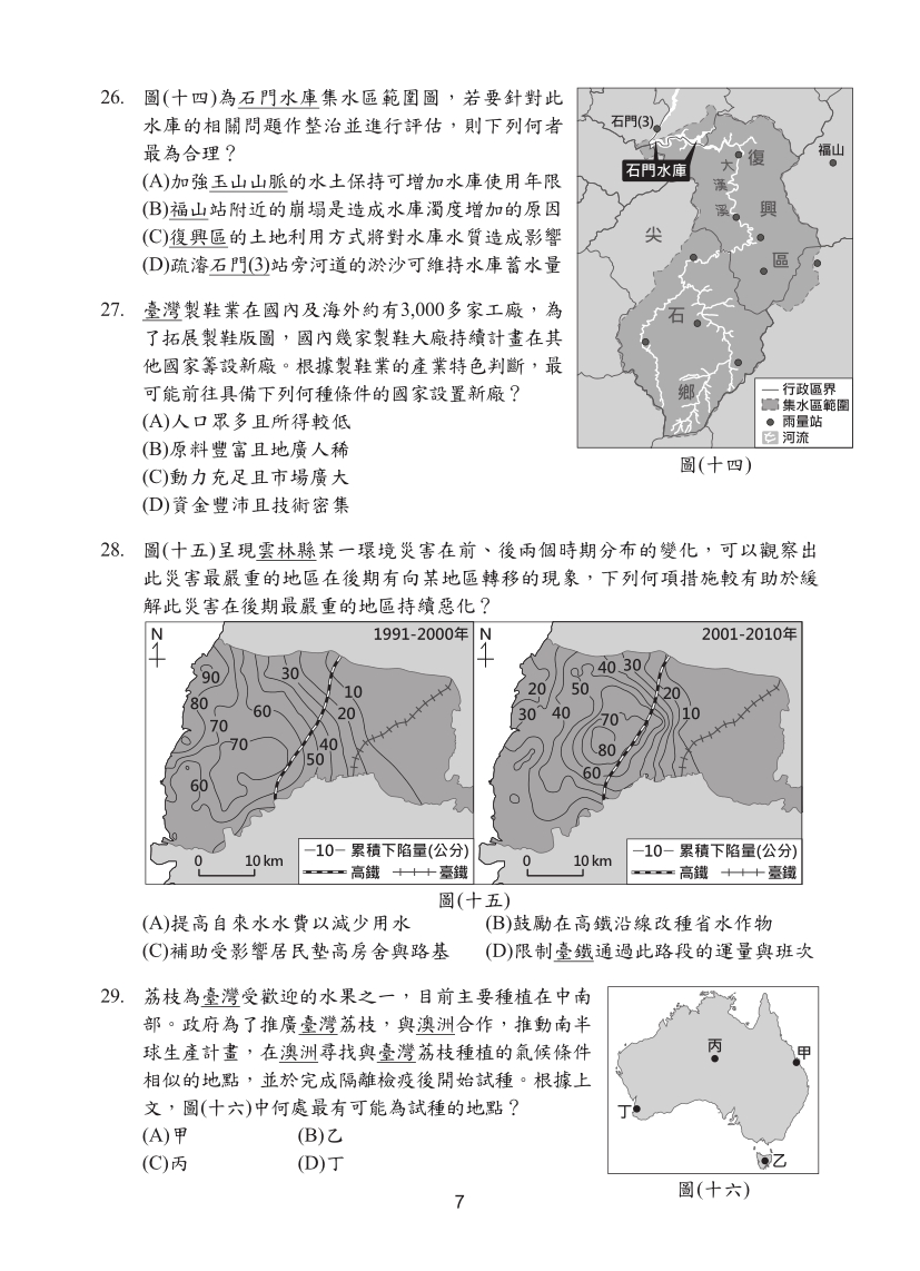 113國中教育會考社會科完整試題及解答